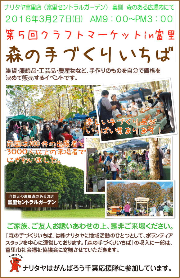 森の手作り市場